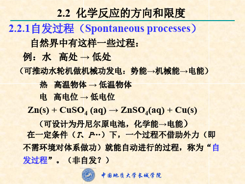 2.2化学反应的方向和限度、