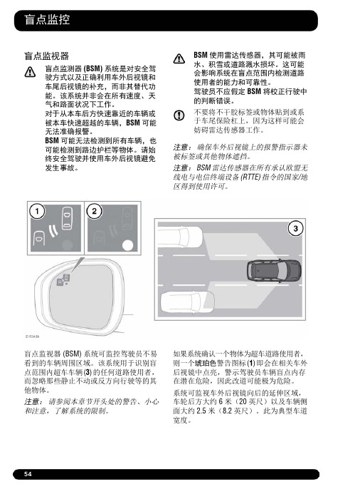 路虎盲点监视系统