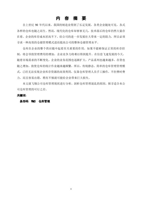 内容摘要文献综述