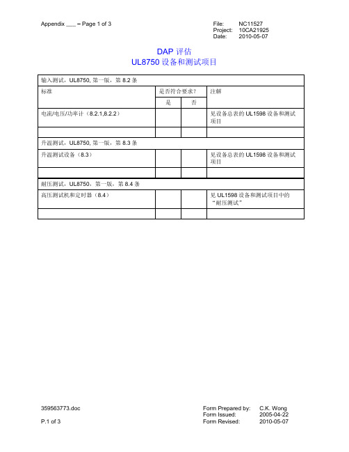 UL8750测试设备目录中文版