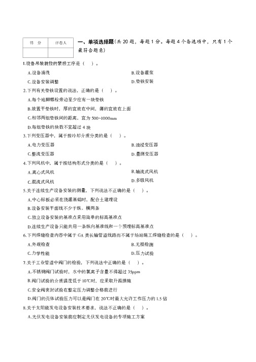 2022年二级建造师机电工程考试自测模拟仿真检测试题(附答案)