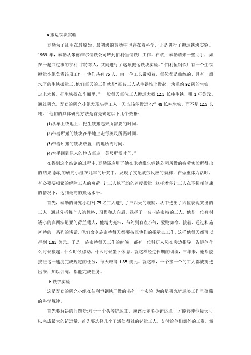 泰勒科学管理试验