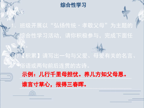 综合性学习  孝亲敬老,从我做起-2020春部编版七年级语文下册课件(共9张PPT)