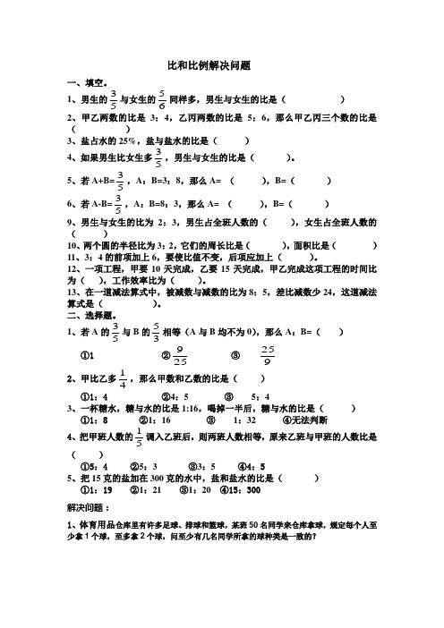 比和比例解决问题000