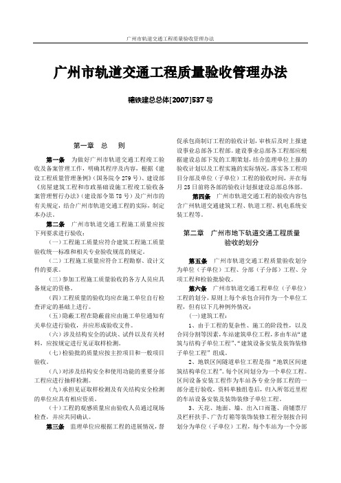 广州地铁工程质量验收管理办法讲义
