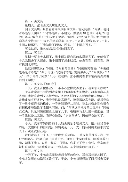 最新买文具的200字作文