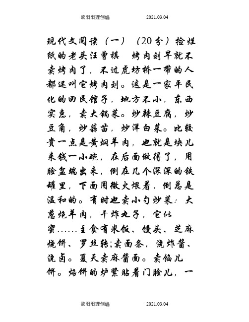 汪曾祺《捡烂纸的老头》阅读练习及答案理解之欧阳理创编