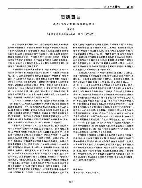 灵魂舞曲--浅析《阿根廷舞曲》及其弹奏技法