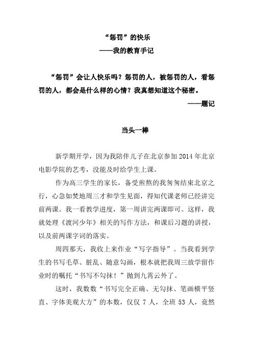 教育手记：惩罚的快乐