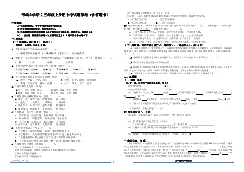 部编小学语文五年级上册期中考试题原卷(含答题卡)