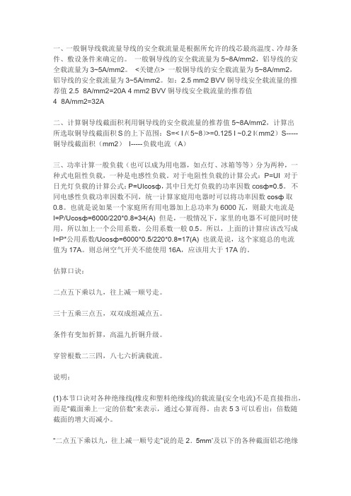 电力电缆与功率的关系
