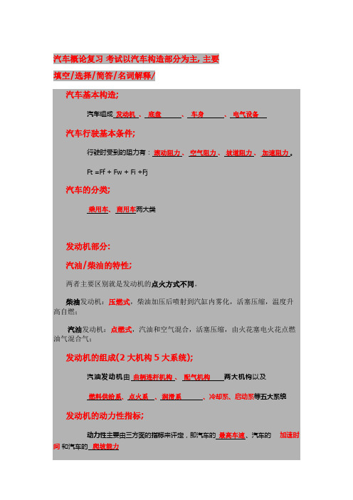 汽车概论知识点总结