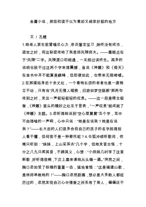 金庸小说,那些初读不以为意却又细思妙极的地方
