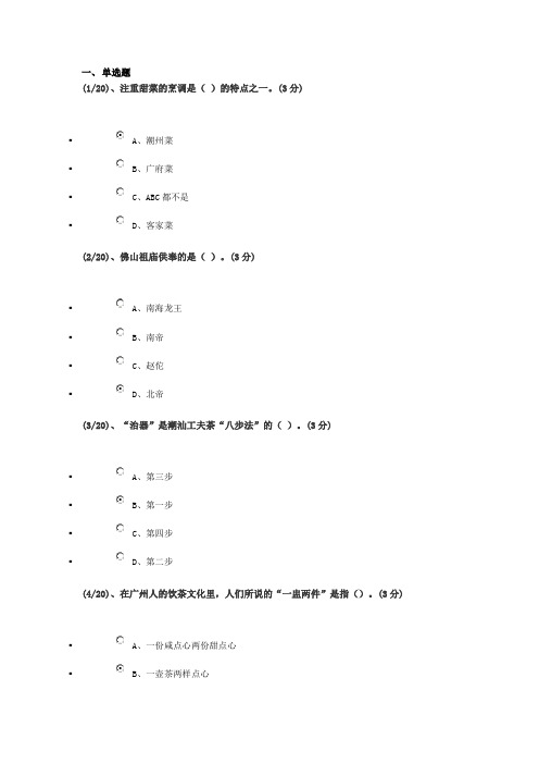 2016年地域文化(岭南民间文化)任务二