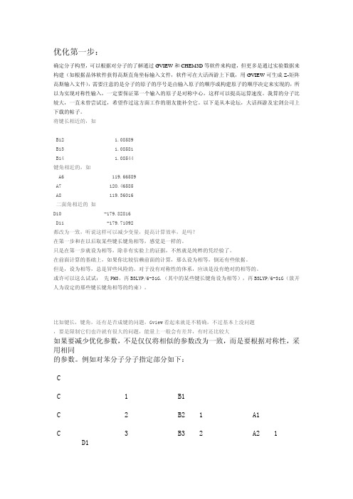 高斯中的优化