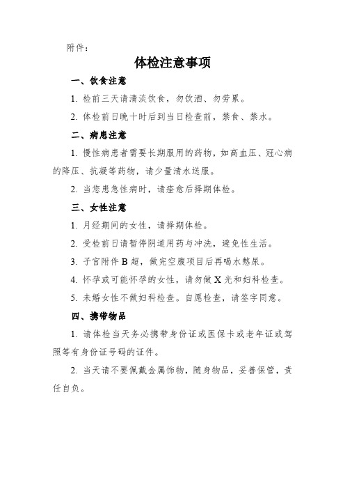 体检注意事项