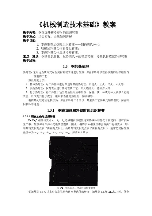 08讲 钢在加热、冷却时组织的转变