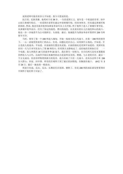 戴安澜