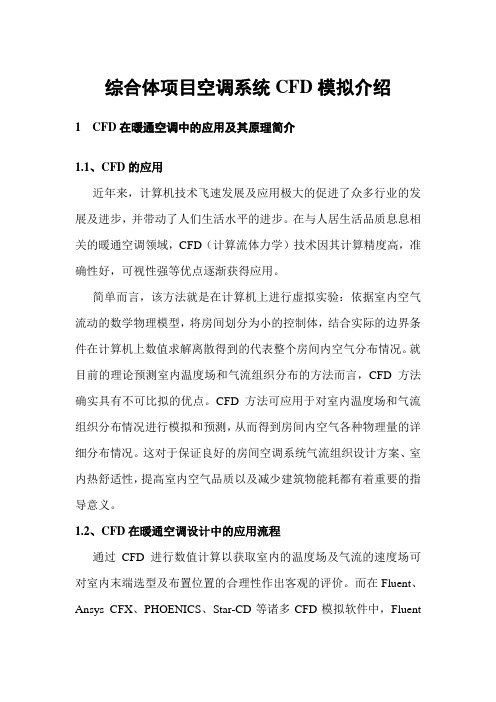 空调CDF模拟介绍