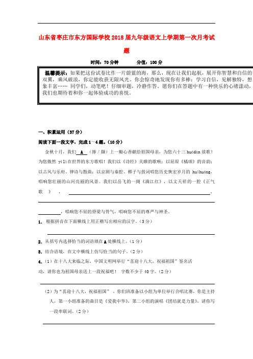 2018届九年级语文上学期第一次月考试题 北师大版