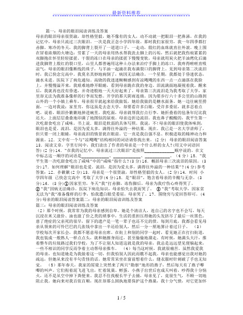 母亲的眼泪阅读训练及答案