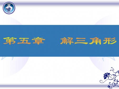 2018高考(江苏专版)大一轮数学(文)复习课件第五章三角形30