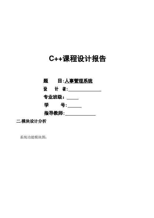 c语言课程设计报告_职工工资管理系统