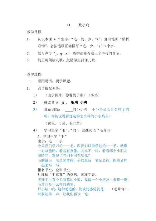 11 数小鸡