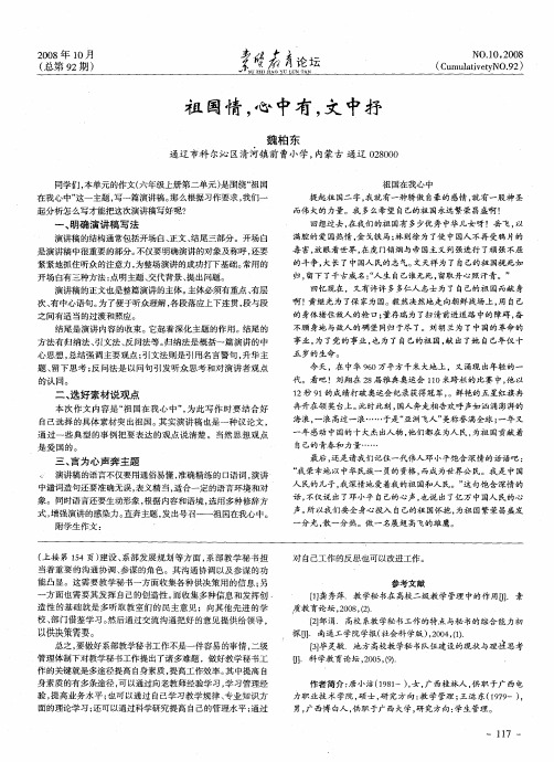 祖国情,心中有,文中抒