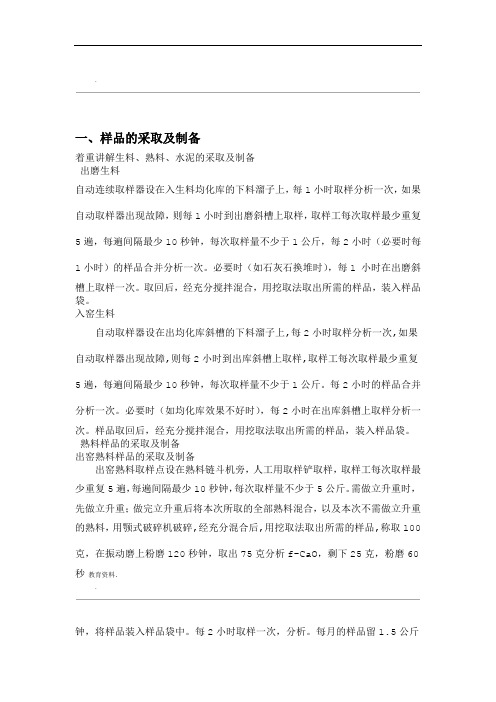 水泥化验室控制组培训课件