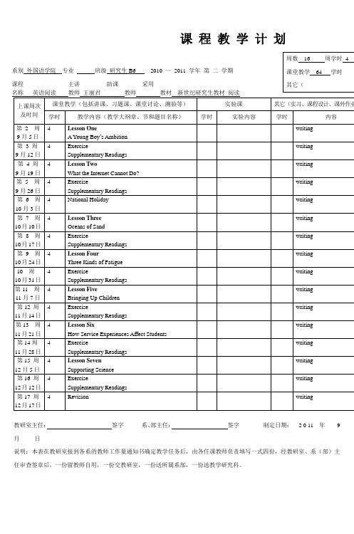 周数 周学时 总学时