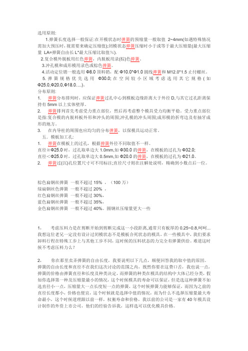 弹簧选用原则