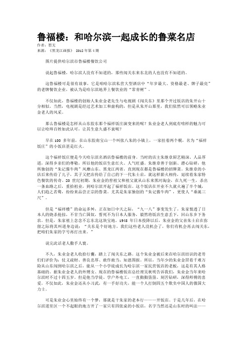 鲁福楼：和哈尔滨一起成长的鲁菜名店