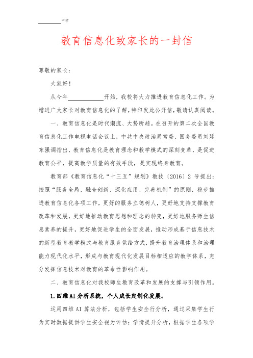 教育信息化致家长的一封信
