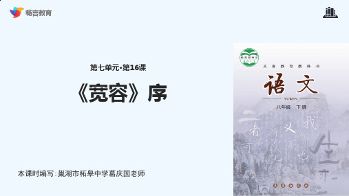 宽容课文讲解