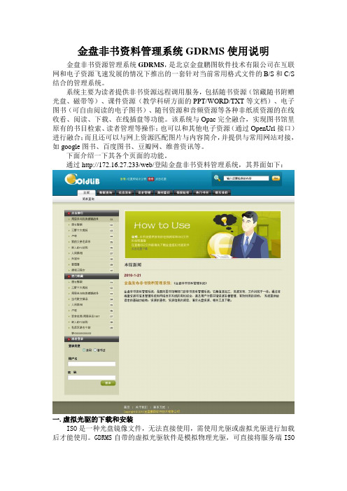 金盘非书资料管理系统GDRMS使用说明