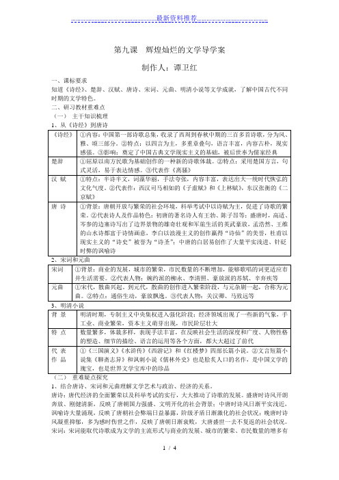 第九课--辉煌灿烂的文学导学案