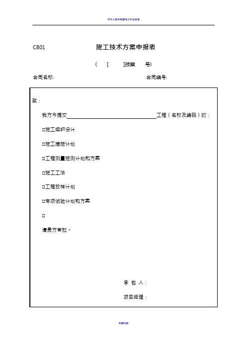 水利工程施工单位全套表格