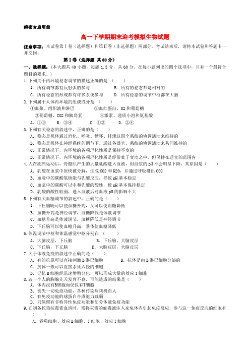 山东省济宁市微山县第一中学2012-2013学年高一生物下学期期末迎考模拟试题新人教版