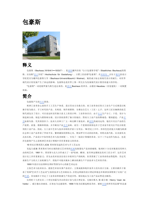 包豪斯起源详述