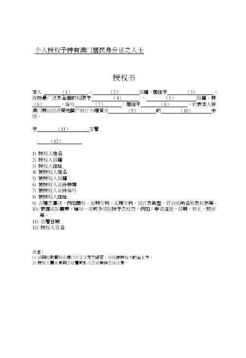 澳门商标授权书范本