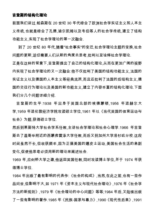 当代西方理论梳理之三吉登斯布迪厄科尔曼哈贝马斯