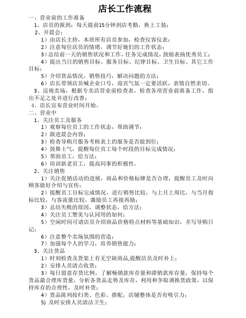 店长工作流程