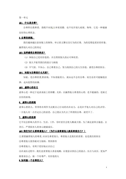 陕西省西安市庆安中学七年级政治下册 期中复习提纲 新人教版