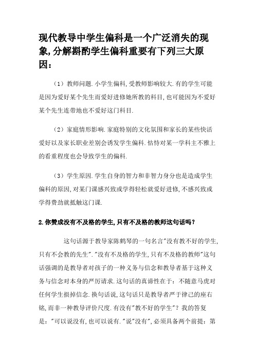 体育教师面试答辩