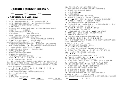 船舶管理(电气)强化试卷五