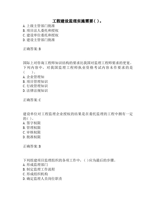 奥鹏川农建筑工程监理概论(本科)20年3月在线作业.doc