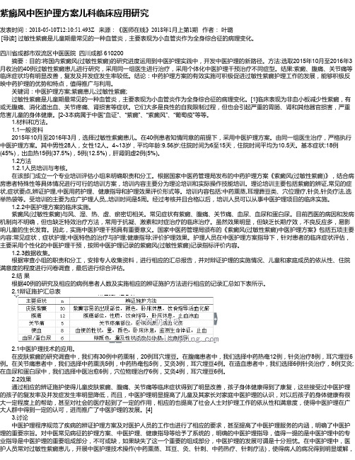 紫癜风中医护理方案儿科临床应用研究