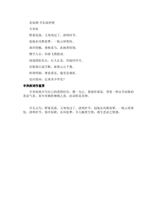 辛弃疾《念奴娇书东流村壁》鉴赏
