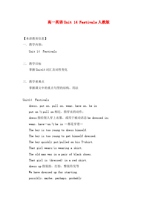 高一英语Unit 14 Festivals人教版知识精讲